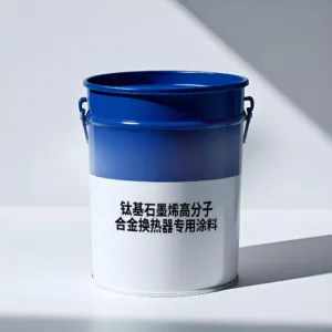 钛基石墨烯高分子合金换热器专用涂料