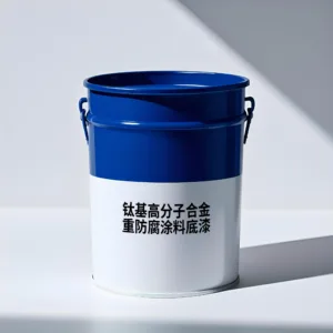 钛基高分子合金重防腐涂料底漆